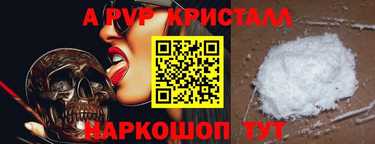 APVP Crystall  Вход с VPN  Альфа ПВП мука  A-PVP  Alpha-PVP Crystall  Кемерово 