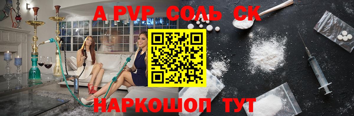 APVP кристаллы Кемерово