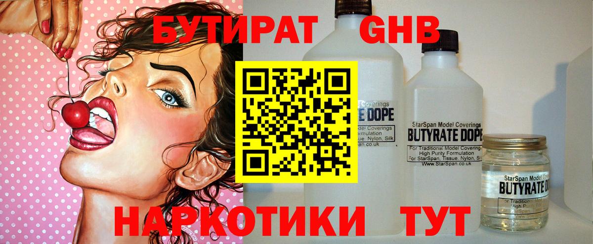 БУТИРАТ буратино  Вход с VPN  Кемерово 