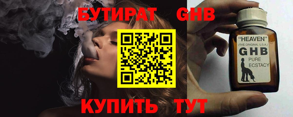 Бутират бутандиол Кемерово