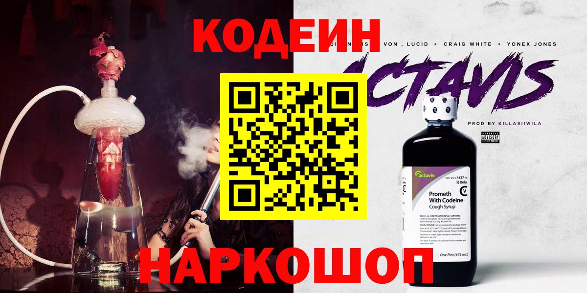 Кодеин напиток Lean (лин) Кемерово