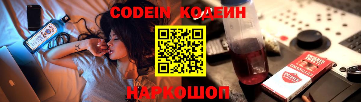 Кодеиновый сироп Lean Purple Drank  Вход с VPN  Codein напиток Lean (лин)  Кемерово 