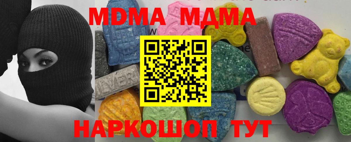 MDMA кристаллы Кемерово