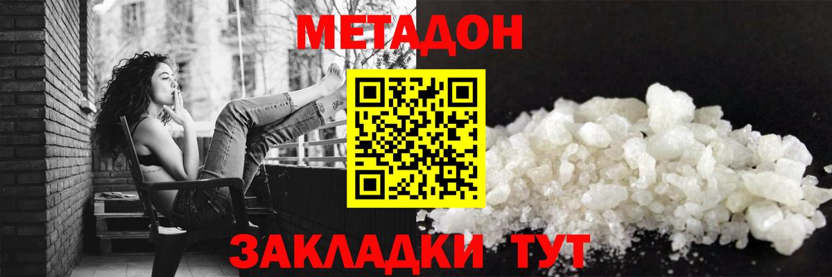 МЕТАДОН мёд  Вход с VPN  Метадон кристалл  Кемерово 